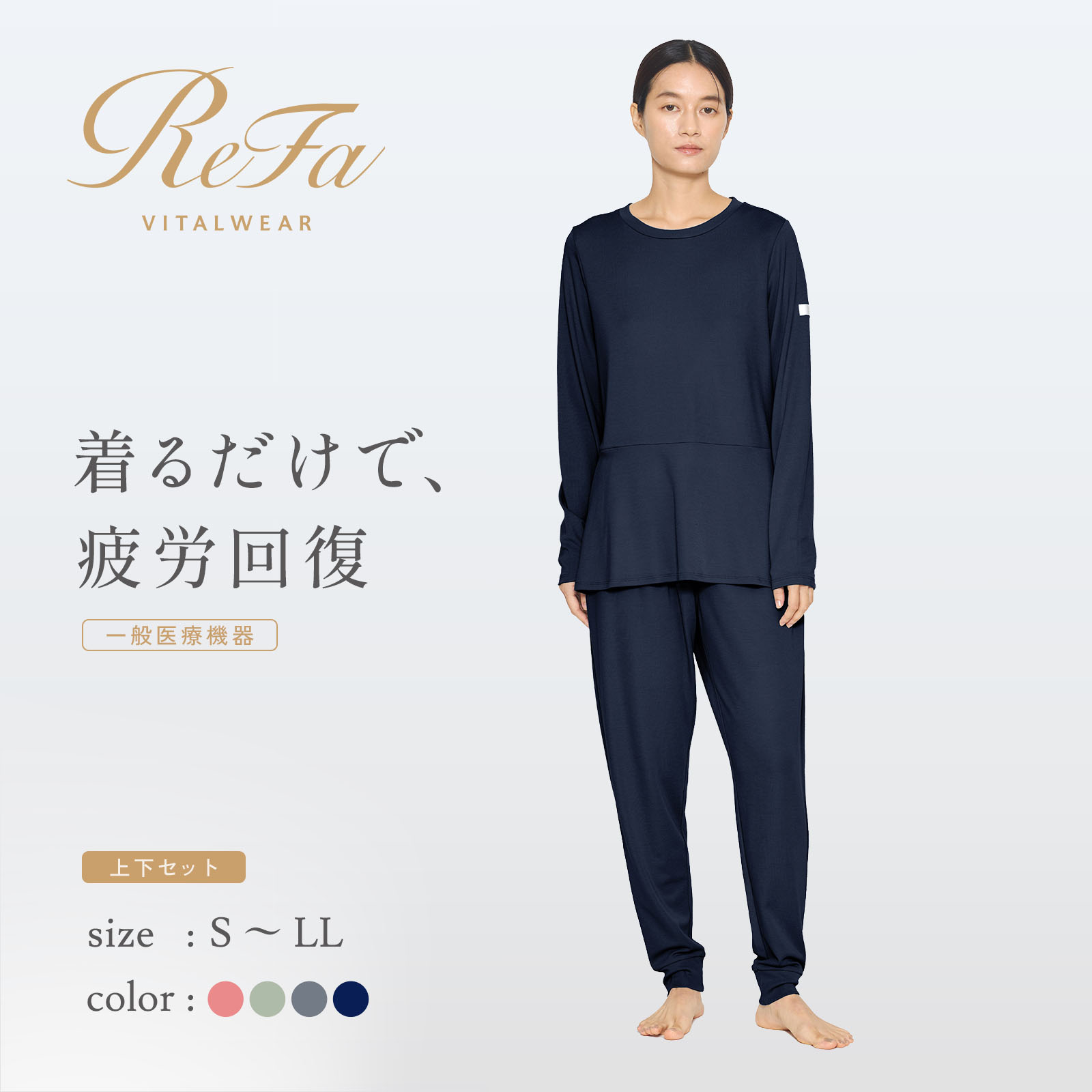 リファ モイストスムースロングスリーププルオーバー&ジョガーパンツ