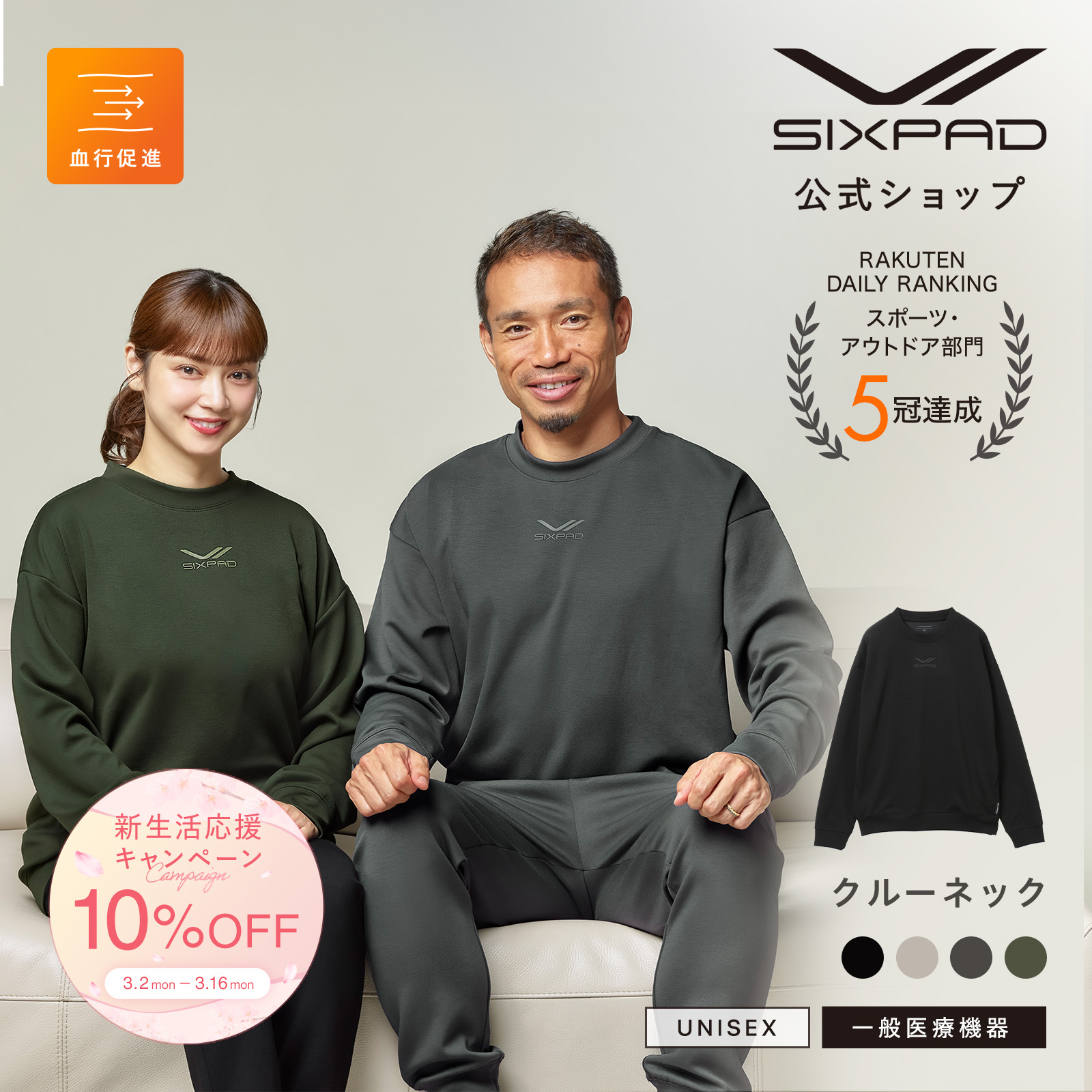 楽天市場】【10%OFF！ ※巾着上下セットは7%OFF】シックスパッド