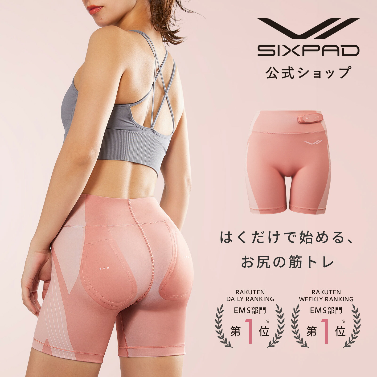 楽天市場】【期間限定20%OFF！】シックスパッド ヒップフィット 専用