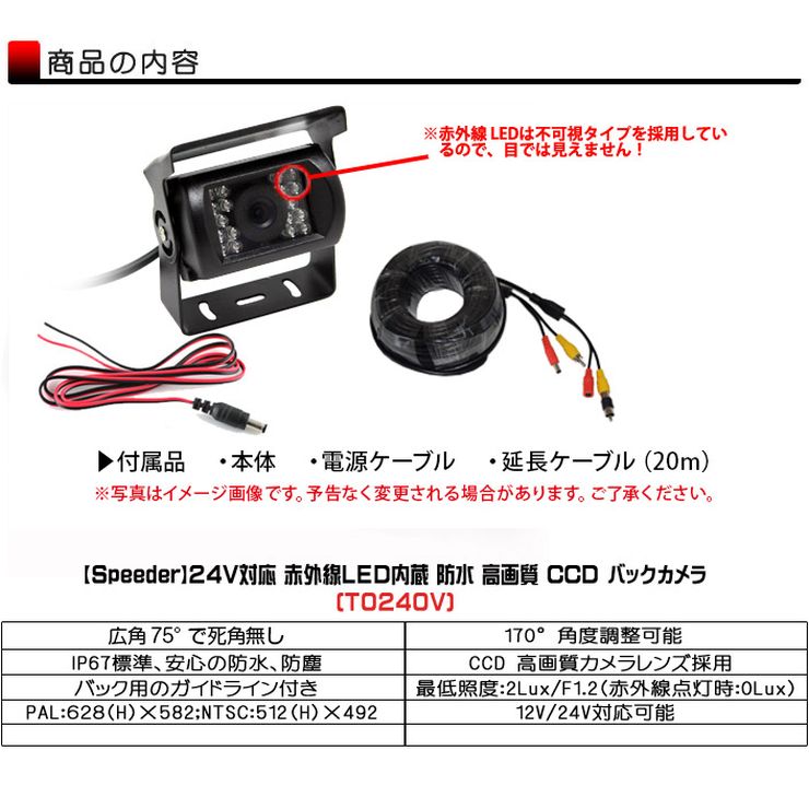 楽天市場】バックカメラ 赤外線 12V/24V対応 (T0240V) 車載用 トラック