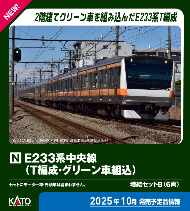 kato e233系中央線」の人気商品一覧 | 安い商品を通販サイトから探す