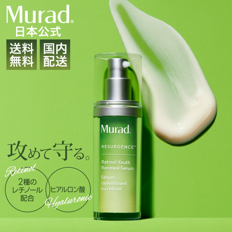 楽天市場】楽天スーパーSALE 30%OFF クーポン対象【Murad公式