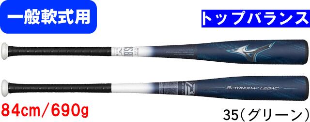 野球バット ビヨンドマックスレガシー トップ 84cm」の人気商品一覧