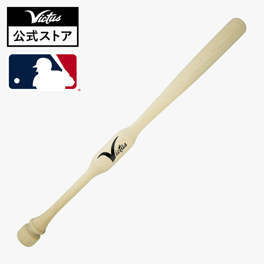 楽天市場】【Victus公式】木製トレーニングバット ツーハンド