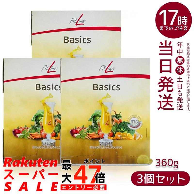 楽天市場】【3箱セット】FitLine Basics フィットライン ベーシックス