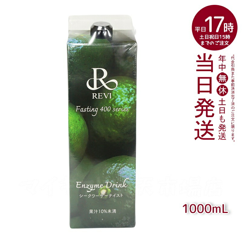 楽天市場】【4種類から選べる】ルヴィ酵素ドリンク400 1000mL ミックス