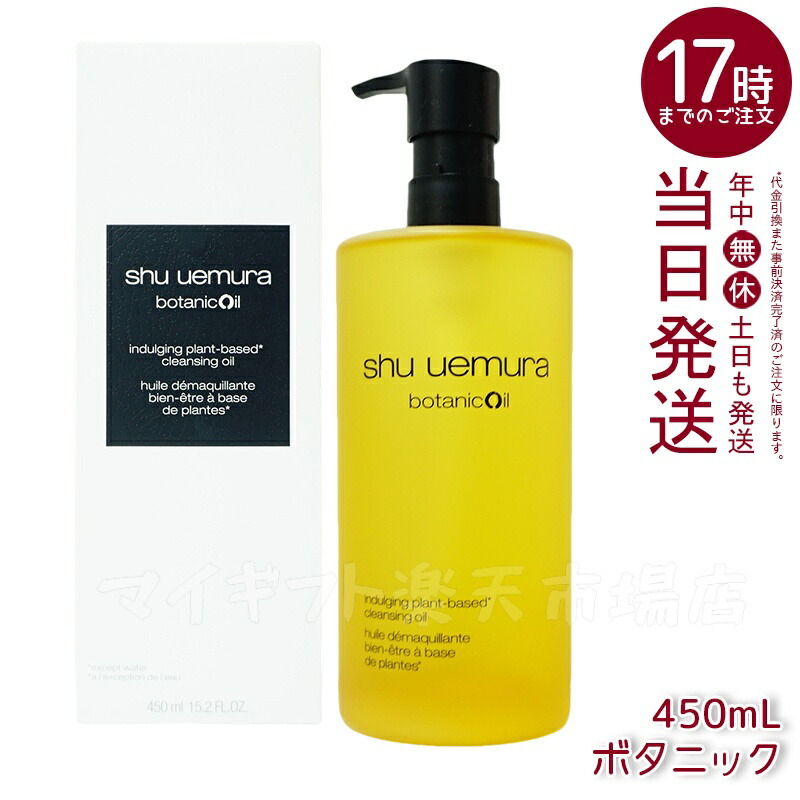 楽天市場】【選べる】 シュウウエムラ クレンジングオイル 450ml