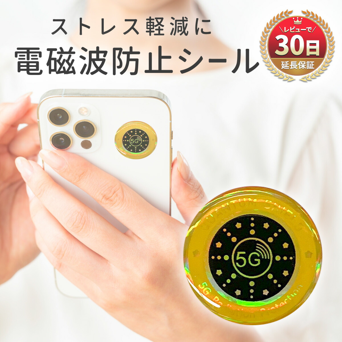 楽天市場】5g防止シールの通販