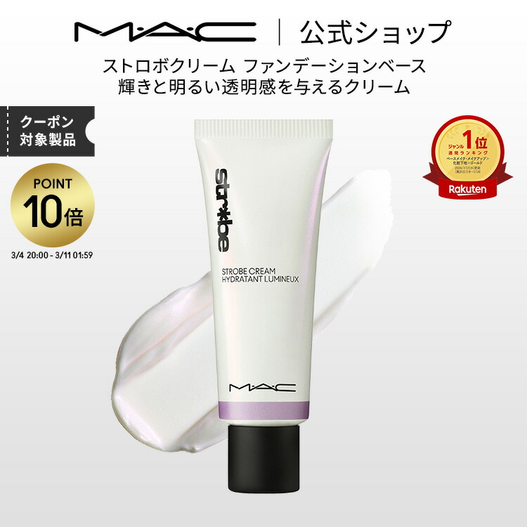 楽天市場】 フェイス > プライマー／ベース : M・A・C 公式ショップ