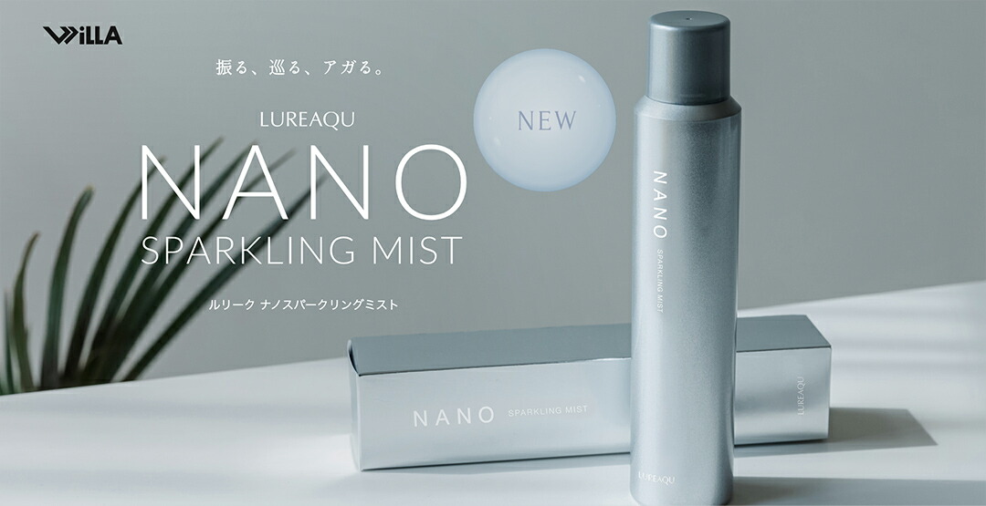 楽天市場】【正規販売店】 ルリーク ナノ スパークリングミスト