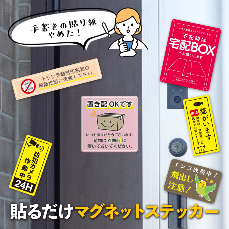 楽天市場】サインマグネットステッカー 2メッセージセット 防犯案内