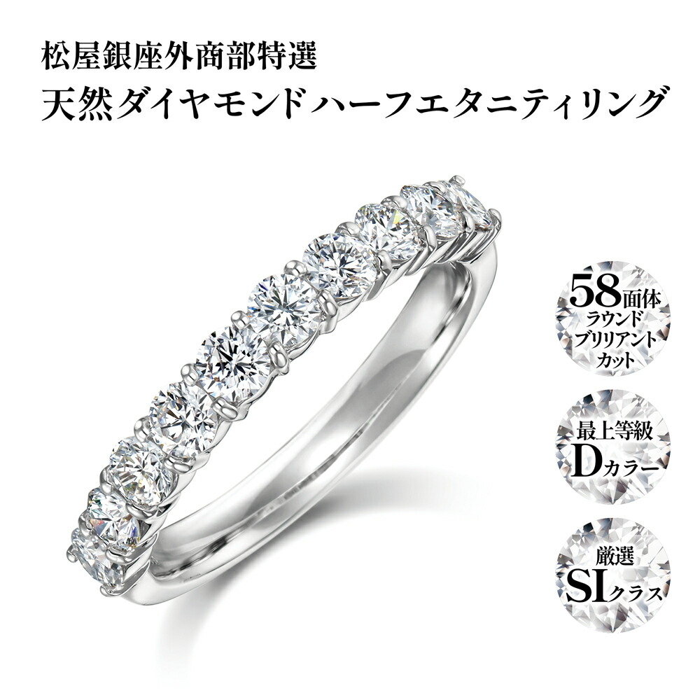 楽天市場】松屋銀座外商部特選 DカラーSIクラス天然ダイヤモンドハーフ