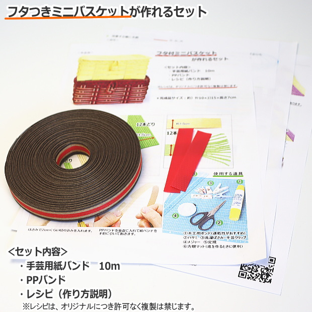 楽天市場】蓋つきバスケット 小さいかご トライアルキット 手芸用紙