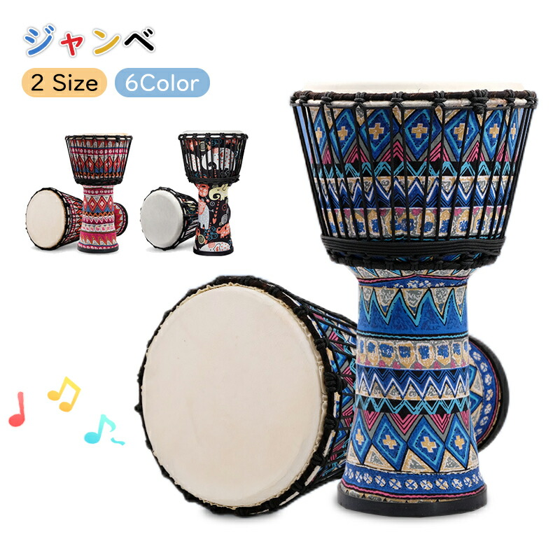 楽天市場】ジャンベ ハンドドラム パーカッション African Style