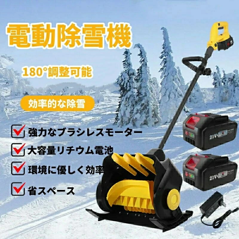 充電式除雪機」の人気商品一覧 | 安い商品を通販サイトから探す - 価格.com