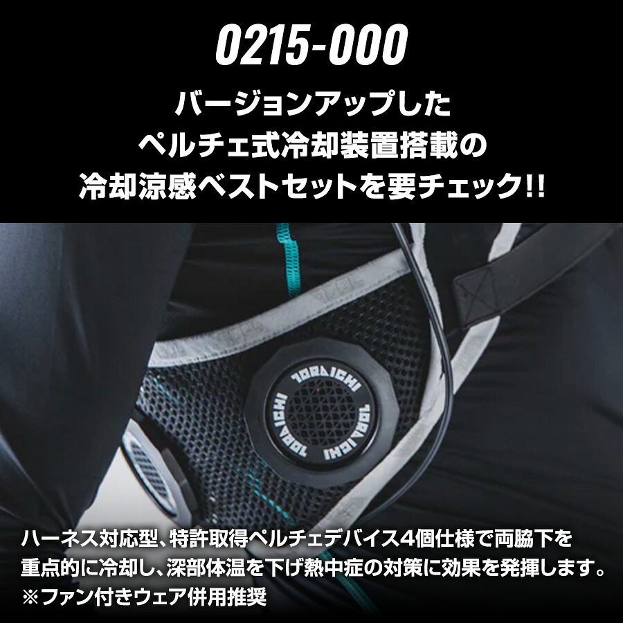楽天市場】【ポイント2倍】寅壱 寅一 ペルチェベストセット0215-000