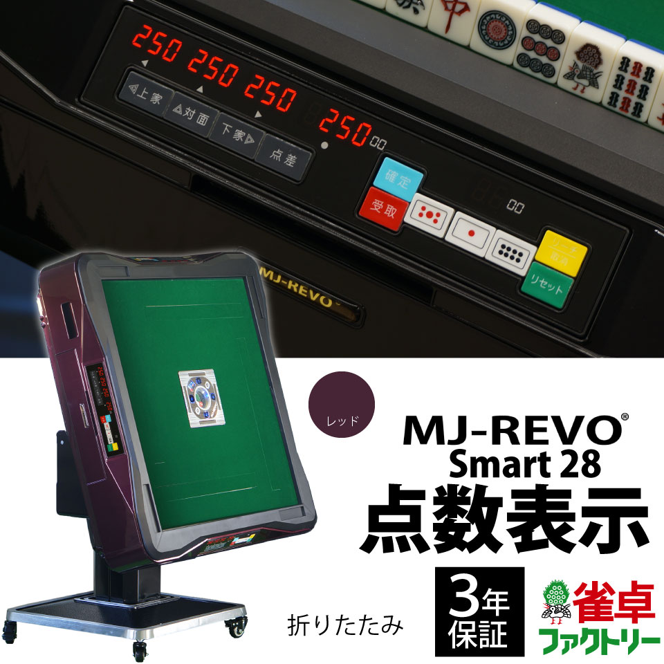 点数表示 全自動麻雀卓 折りたたみ」の人気商品一覧 | 安い商品を通販