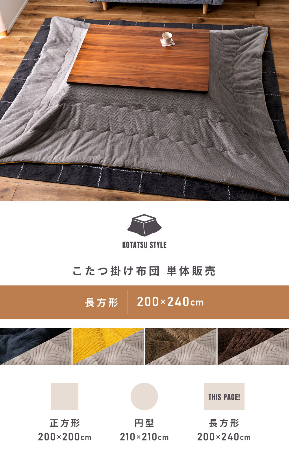 楽天市場】こたつ布団 長方形 200 240 こたつ掛け布団 コタツ布団 防寒
