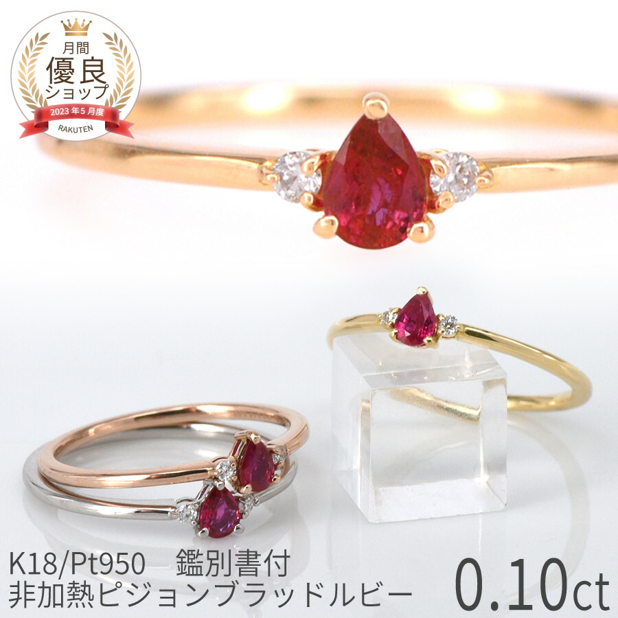 楽天市場】【SS限定 10％OFF！】【鑑別書】 ルビー婚式 ルビー