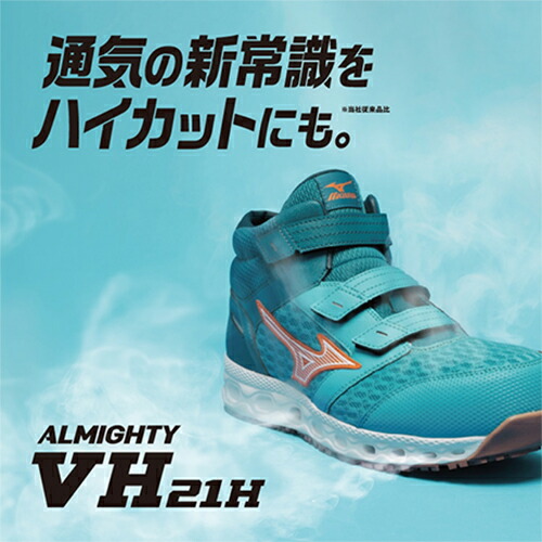 楽天市場】安全靴 ミズノ ハイカット MIZUNO オールマイティ VH21H