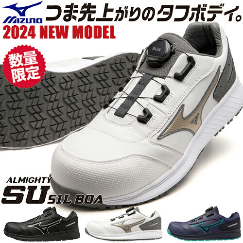 楽天市場】安全靴 ミズノ 新作 MIZUNO オールマイティ 防塵 SU51L BOA