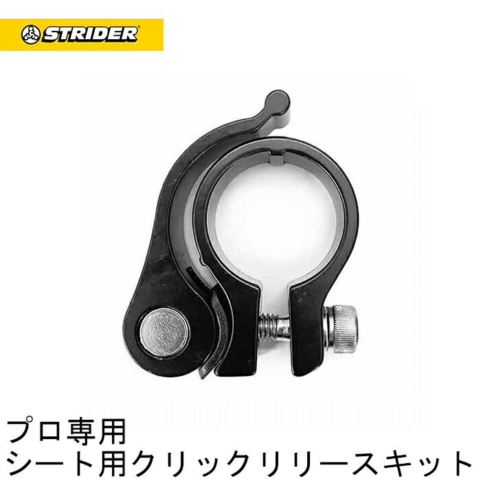 楽天市場】ストライダー スペアパーツ ハンドル高調整用 クランプ