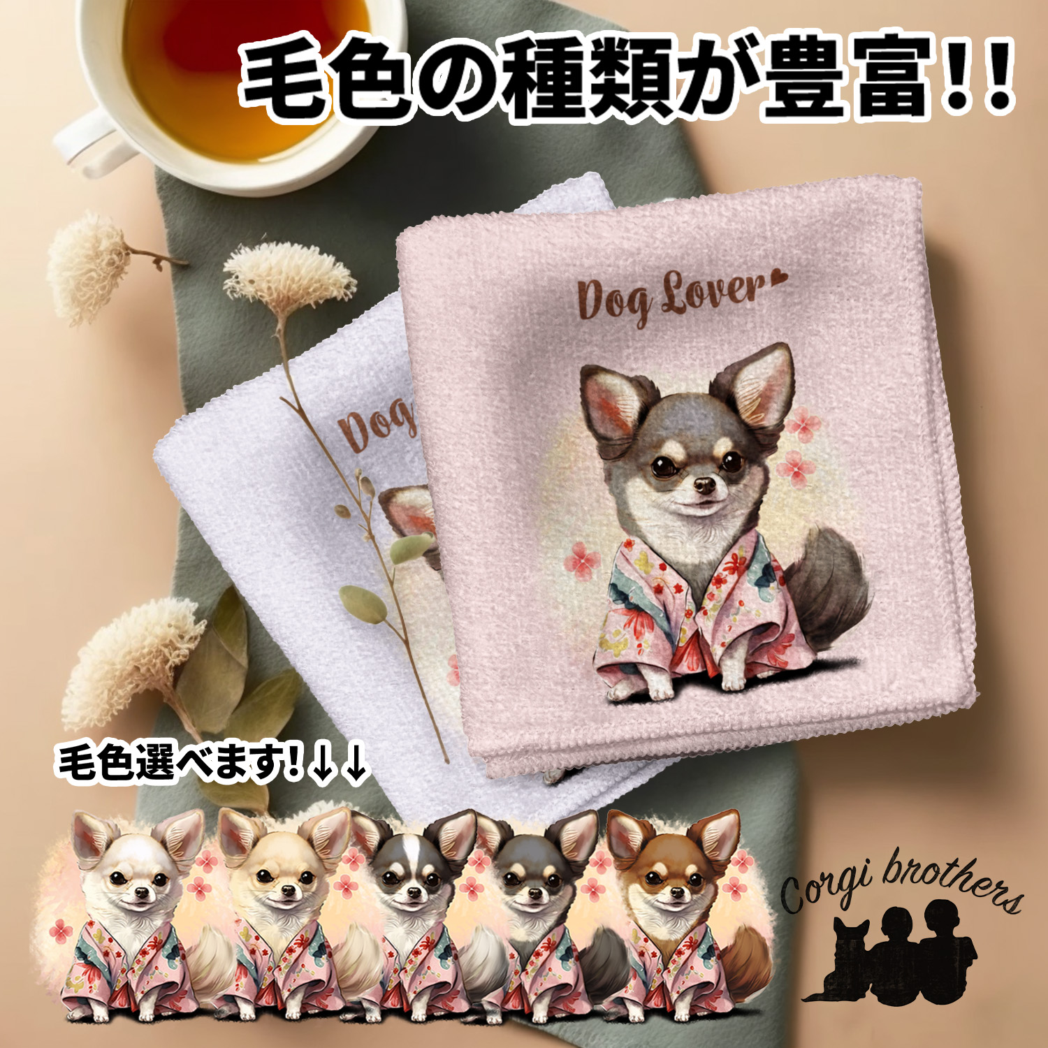 楽天市場】チワワ 犬 ハンカチ かわいい 名入れ無料 2枚セット ペット
