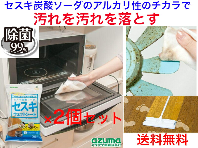 楽天市場】SQA60セスキウェットシート 20枚入 2個セット【送料無料