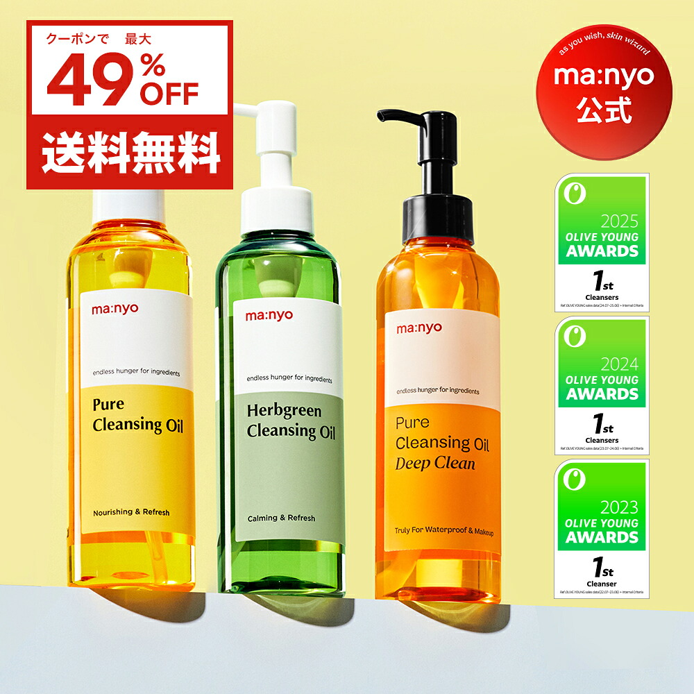 楽天市場】＼最大49％OFF／【manyo公式】＼まとめ買いでお得！／【送料