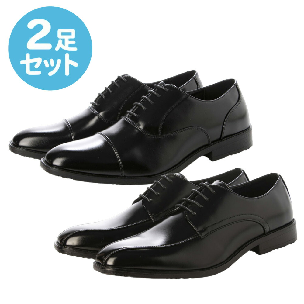 ビジネスシューズ 革靴 2足セット」の人気商品一覧 | 安い商品を通販
