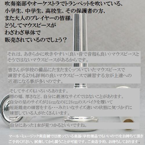 楽天市場】B.Tilz(Bako) トランペット マウスピース SP【サイズは商品