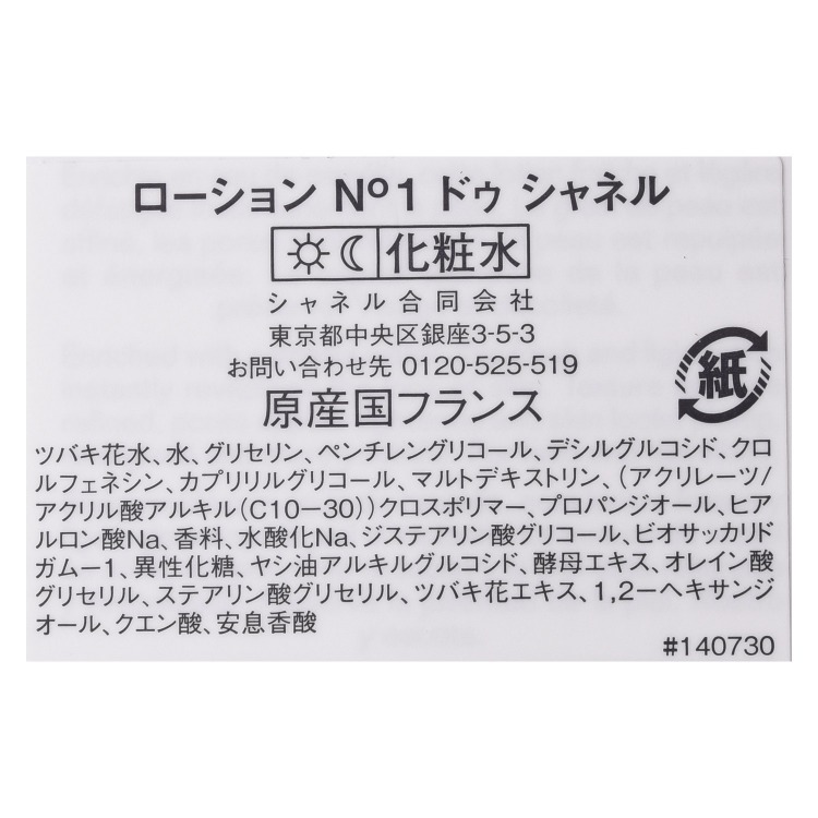 楽天市場】シャネル ローション N°1 ドゥ シャネル 150ml コスメ