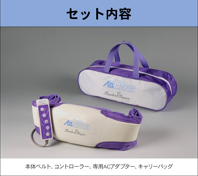 楽天市場】アブトロニック スレンダーシェイパー 振動ベルト ぶるぶる