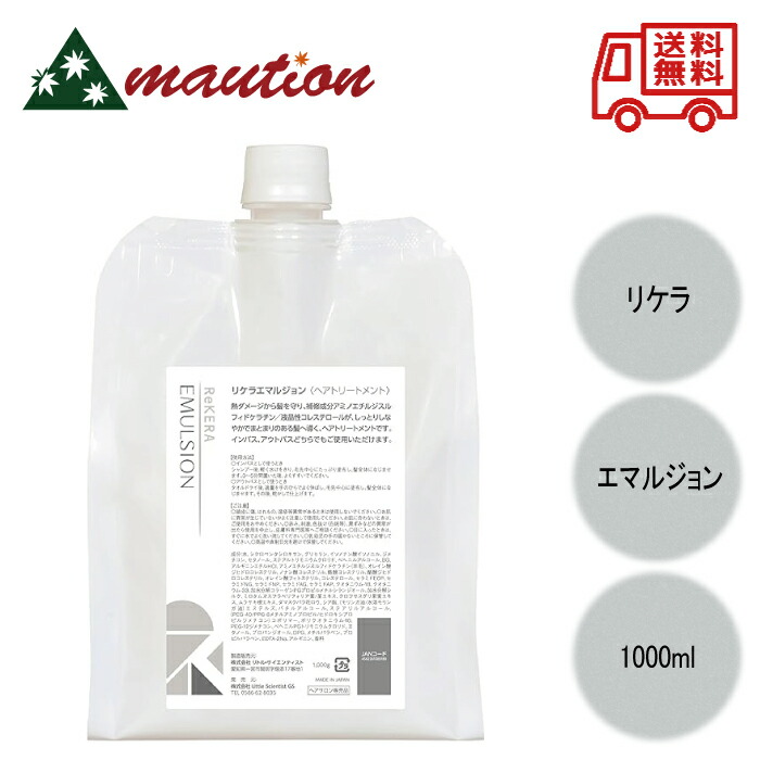 楽天市場】ReKERA リケラ エマルジョン 1000ml リトルサイエンティスト