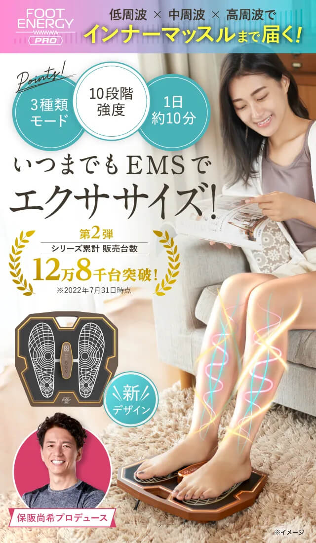 楽天市場】【おまけ付】保阪尚希監修 フットエナジープロ FE-002 正規