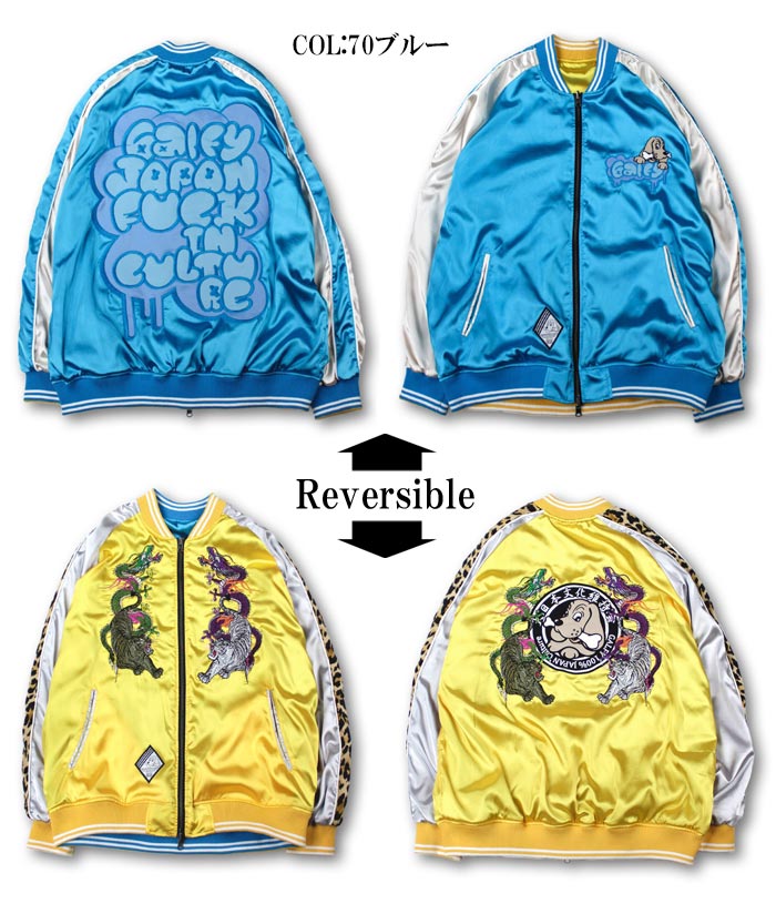 楽天市場】スーパーセール GALFY ガルフィー スカジャン リバーシブル