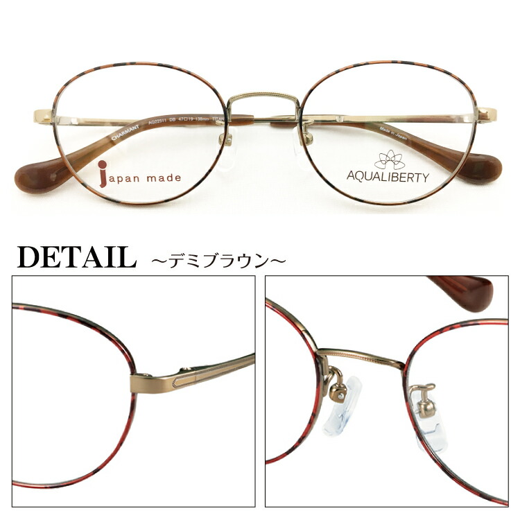 楽天市場】度付き メガネ AQUALIBERTY アクアリバティ AQ22511 日本製