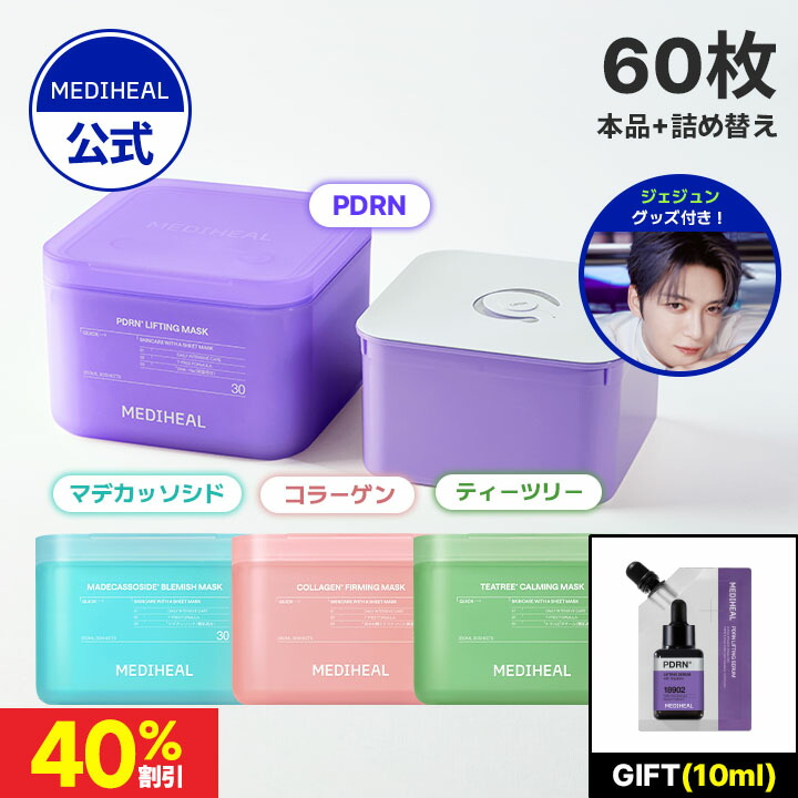 楽天市場】【ジェジュングッズ対象商品】【30枚マスク本品+詰め替え