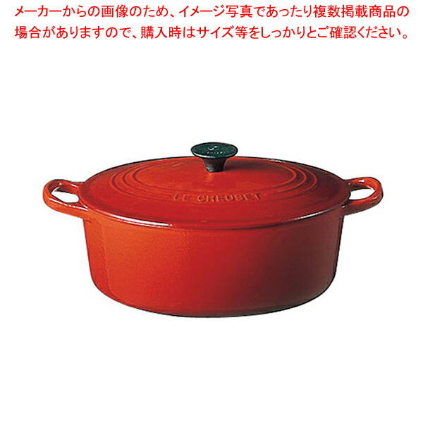 楽天市場】【終売】ル・クルーゼ ココット・オーバル2502 27cm