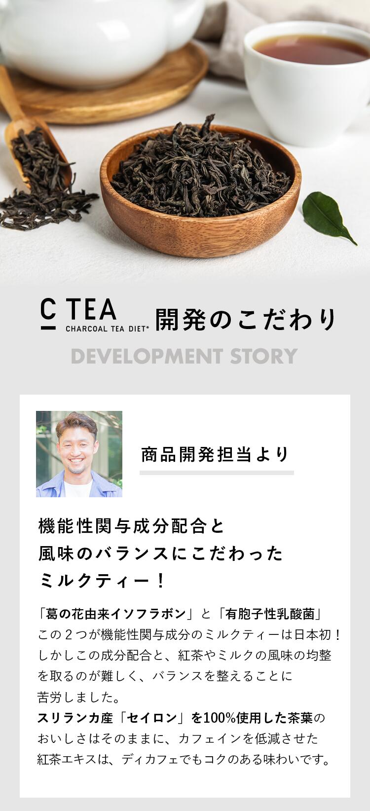 楽天市場】【公式】[機能性表示食品] C TEA チャコール ミルクティー
