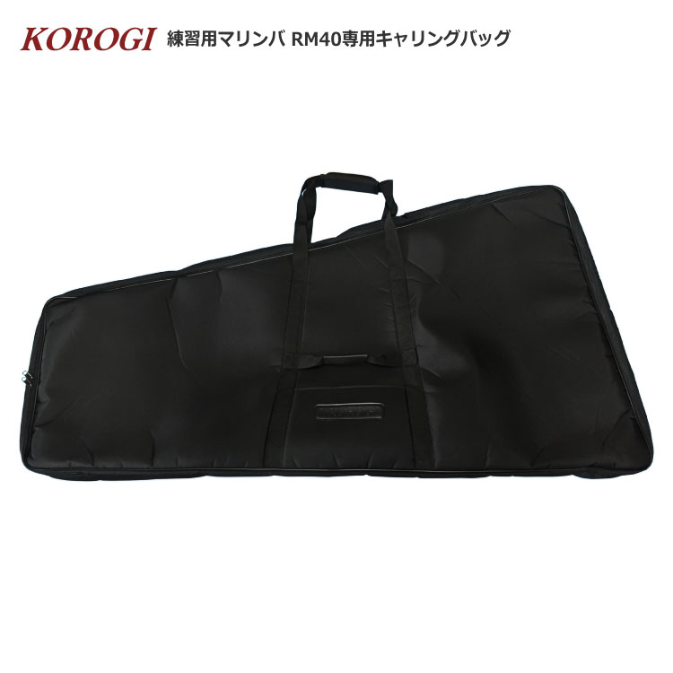 楽天市場】コオロギ 練習用マリンバ RM40 専用ケース キャリングバッグ