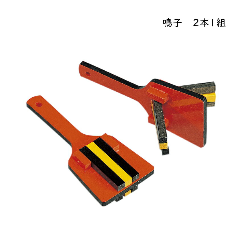 楽天市場】ゼンオン 鳴子 2本1組 朱色 黒 よさこい祭り よさこい鳴子