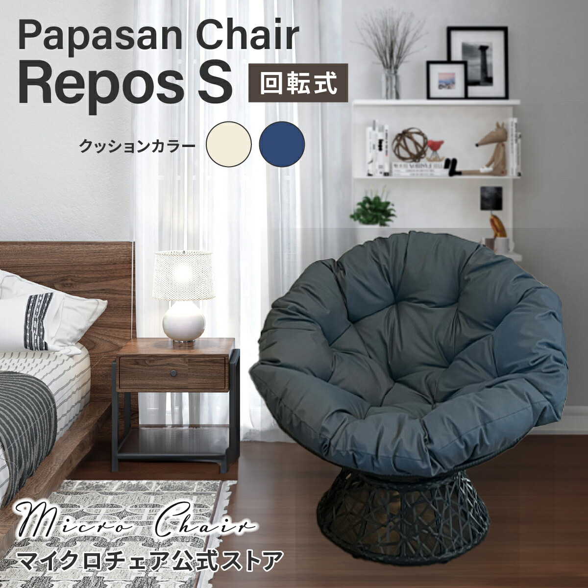 楽天市場】パパサンチェア ルポ シングル Repos S【新登場回転式