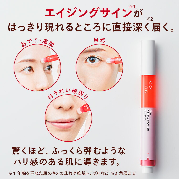 楽天市場】【公式販売】CONC リンクル インジェクション 2.5mL