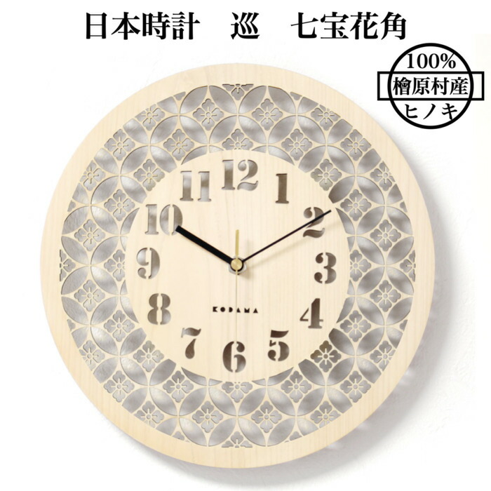 楽天市場】日本時計 巡 七宝花角 壁掛け時計 おしゃれな国産ヒノキの