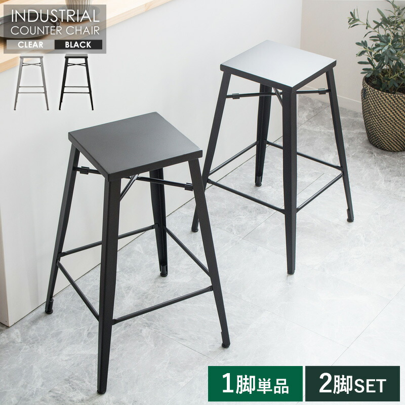 楽天市場】カウンターチェア 2脚セットでも買えます スツール 幅45cm