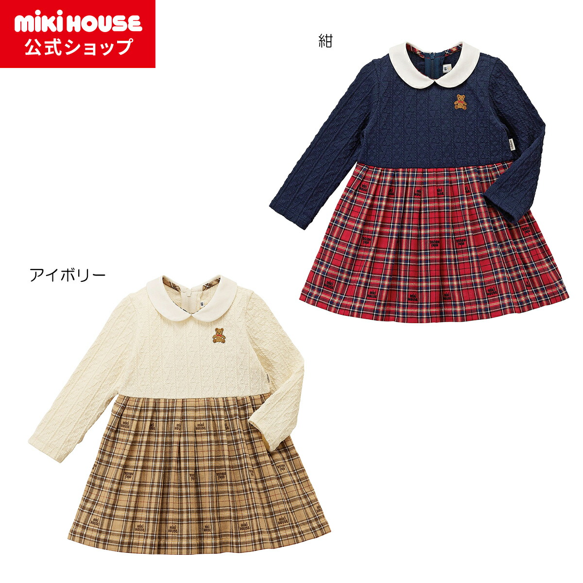 楽天市場】【ミキハウス公式ショップ】ミキハウス mikihouse