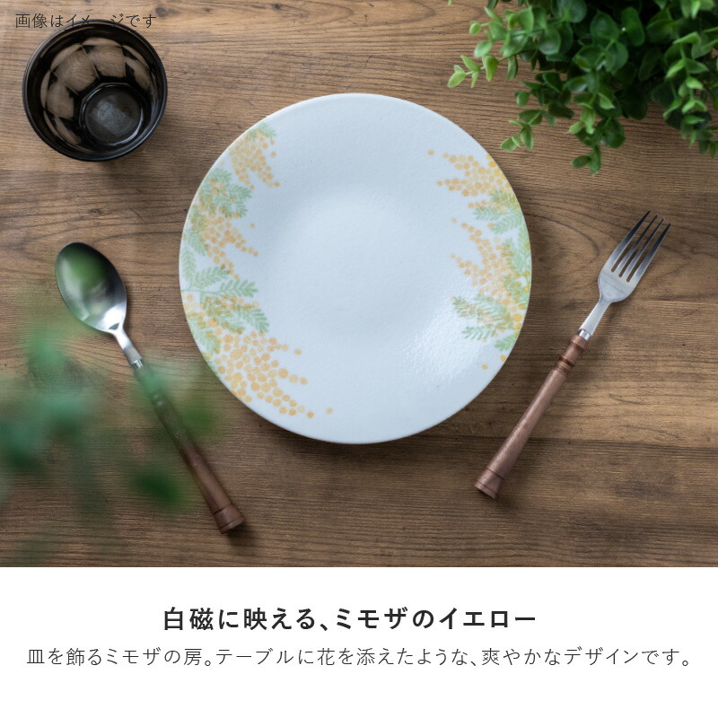 楽天市場】みのる陶器【mimosa(ミモザ)】220プレート（Φ22.2×H3.0cm