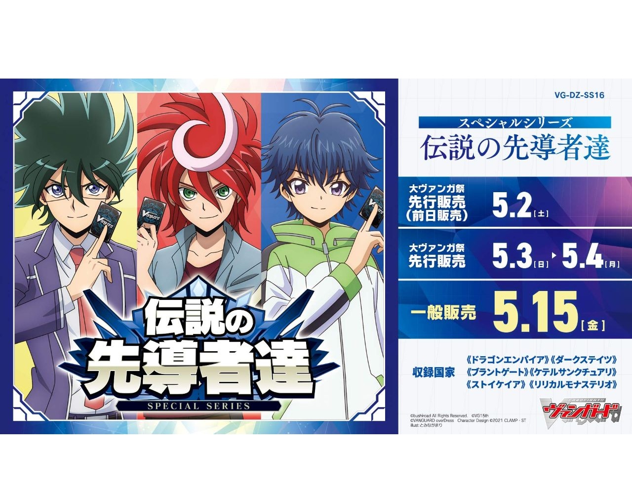 楽天市場】ヴァンガード 予約（コレクション｜ホビー）の通販