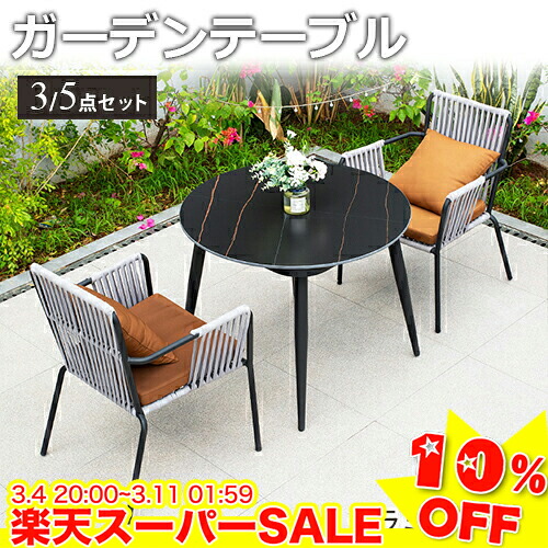 楽天市場】石（ガーデンファニチャーセット｜ガーデンファニチャー